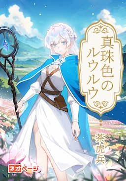 TS Isekai Princess Play – Reincarnated as a Super Cute Girl, But Treated Like Trash!?