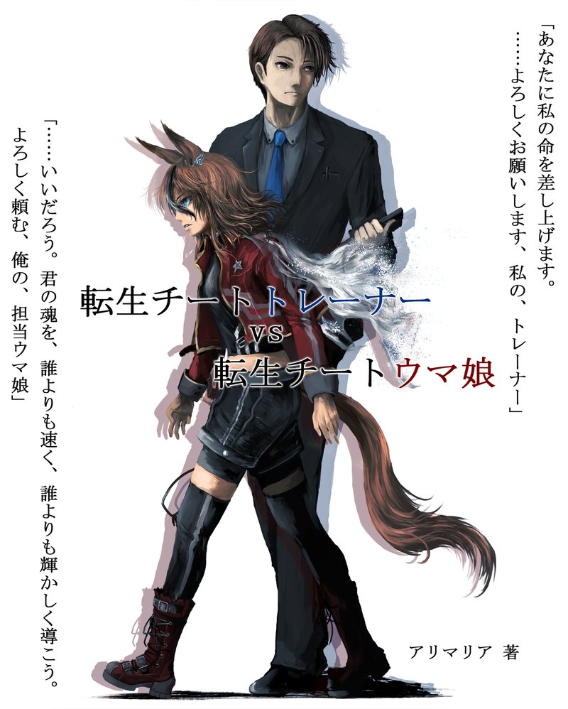 Cheat Trainer vs. Cheat Uma Musume — When Two Reincarnators Collide