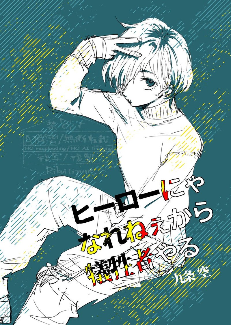 Can’t Be a Hero, So I’ll Play the Victim Instead